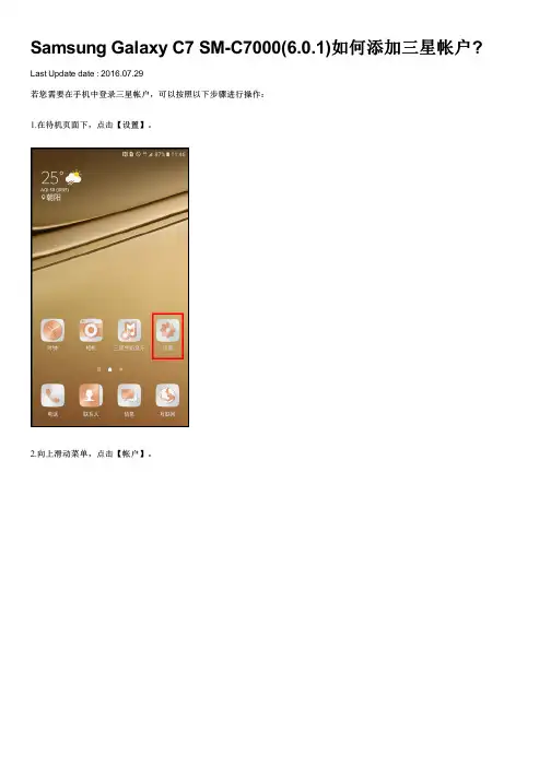 Samsung Galaxy C7 SM-C7000(6.0.1)如何添加三星帐户