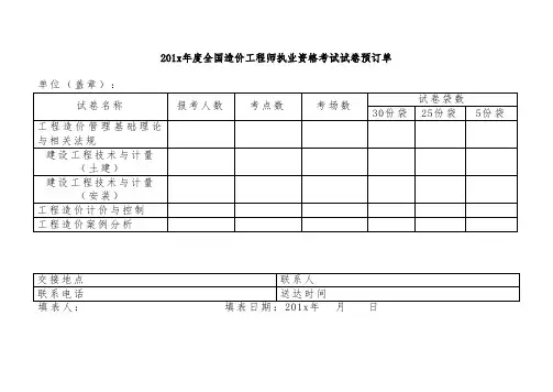 道路运输企业主要负责人和安全生产管理人员安全生产知识和管理能力考核大纲.doc