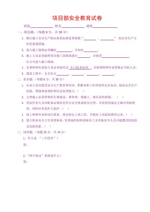 安全教育试题及答案 (1)