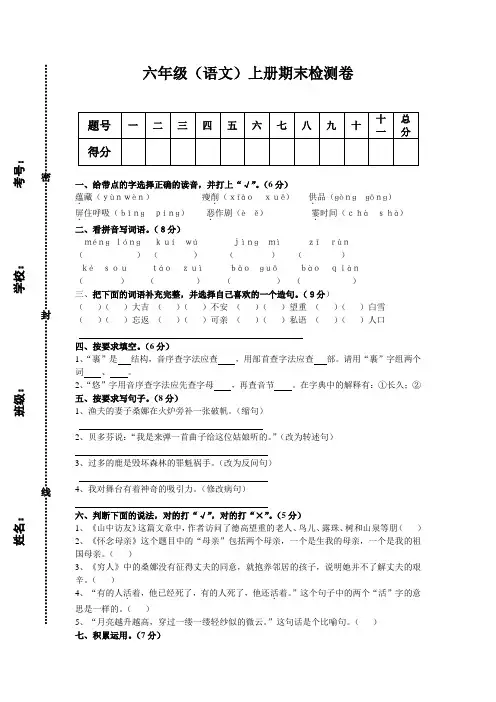 人教版小学六年级语文上册期末测试卷