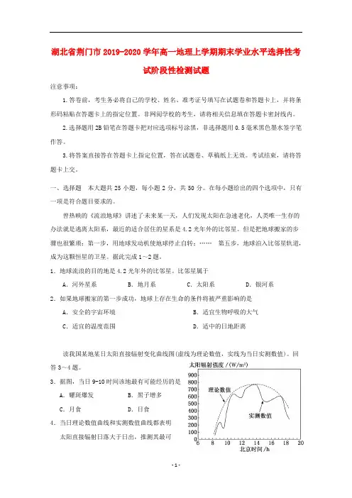 湖北省荆门市2019-2020学年高一地理上学期期末学业水平选择性考试阶段性检测试题