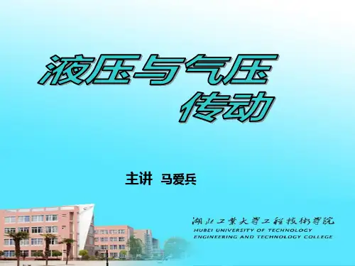 液压习题解答&复习课