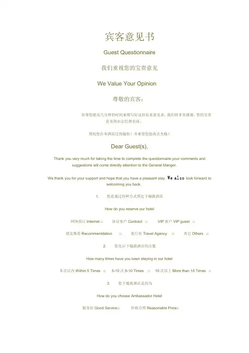 简约型宾客意见书(中英文)
