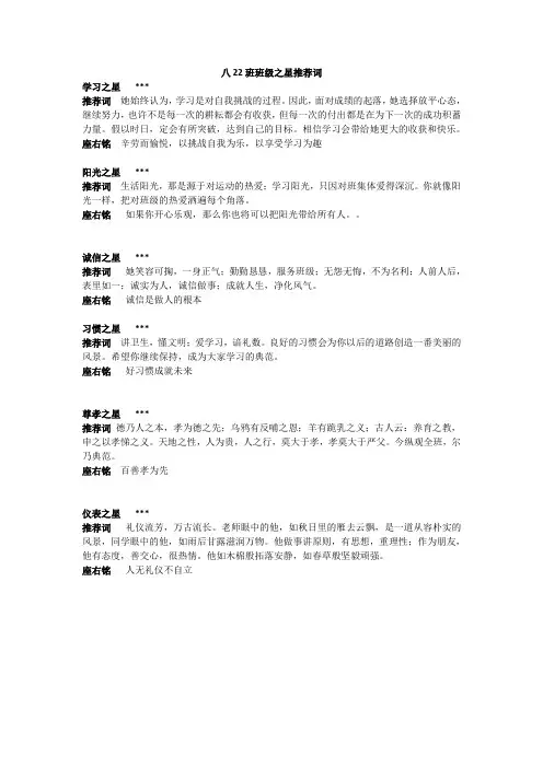八22班班级之星推荐词