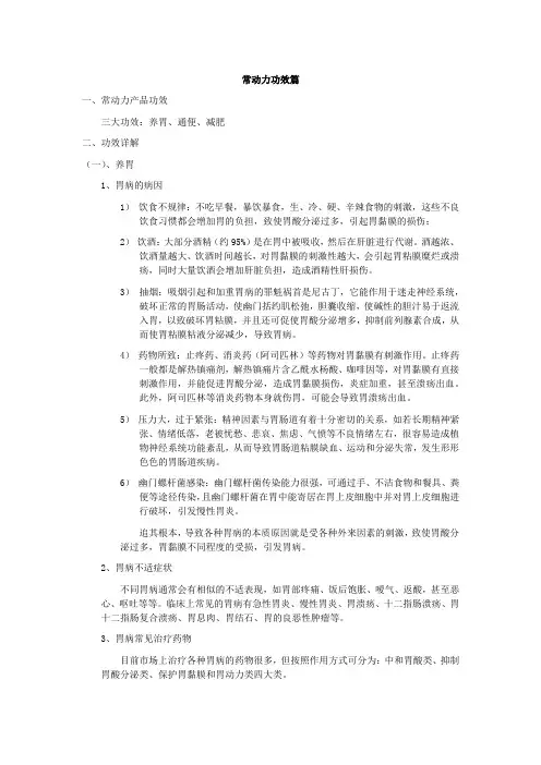 4、常动力功能介绍