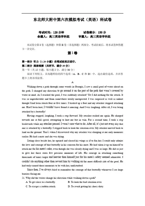 【高考模拟】吉林省2016届高三第六次模拟考试英语试题 Word版含答案