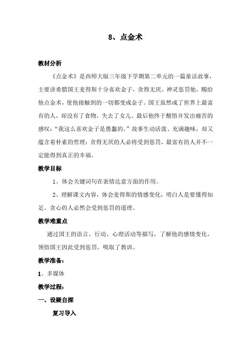 点金术教案