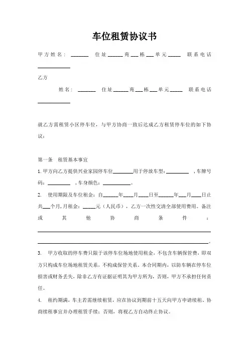 车位租赁协议书