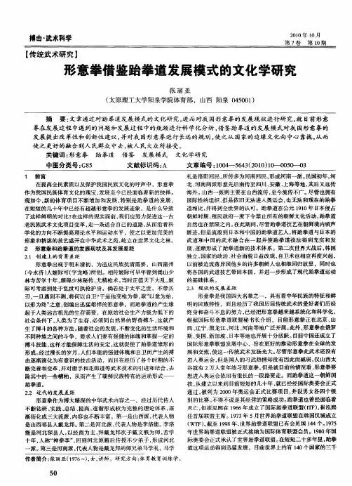 形意拳借鉴跆拳道发展模式的文化学研究