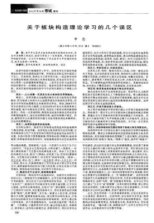 关于板块构造理论学习的几个误区