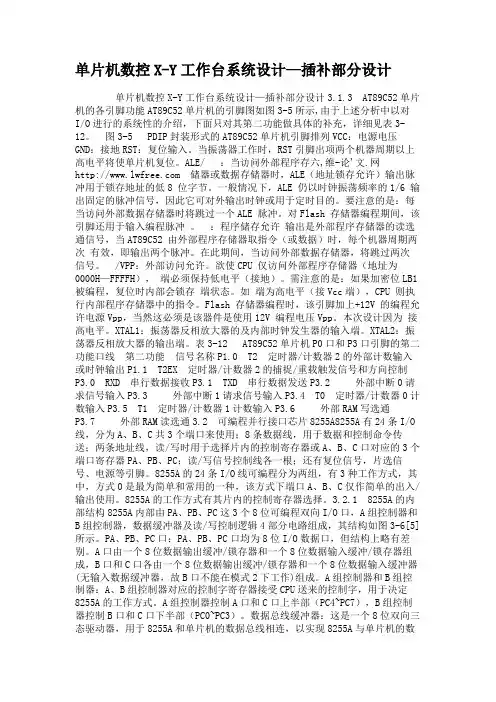 单片机数控X-Y工作台系统设计—插补部分设计(精)