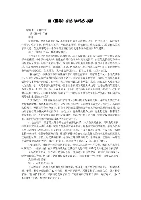 读《慢养》有感_读后感_模板