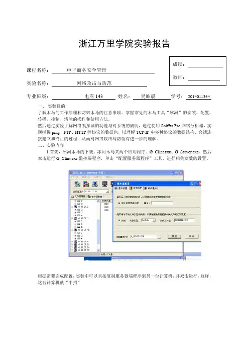 网络攻击与防范