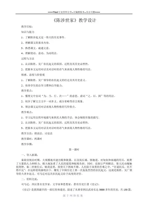 九年级人教版语文(上)第六单元教案