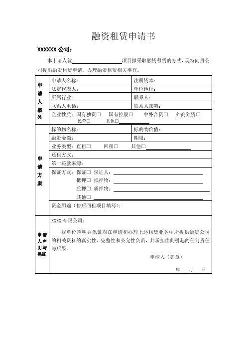 融资租赁业务申请书