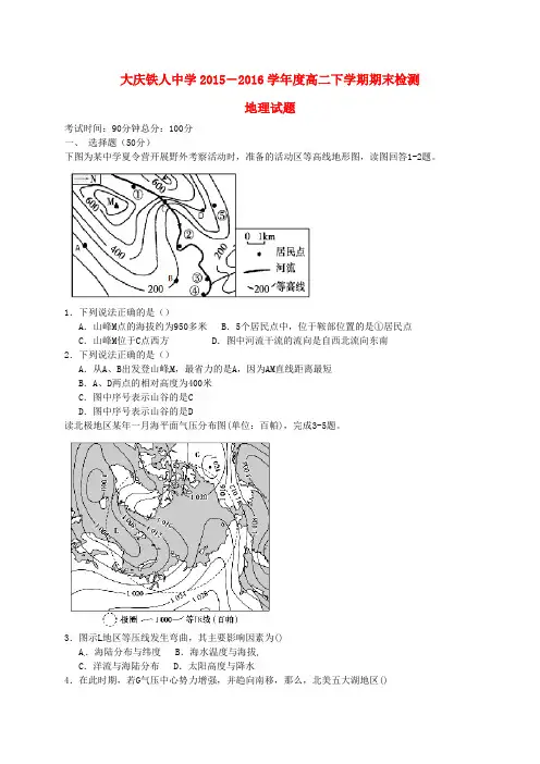 黑龙江省大庆市铁人中学2015-2016学年高二地理下学期期末考试试题