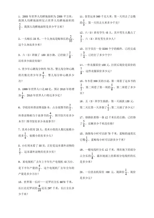 六年级上册数学解决问题40题