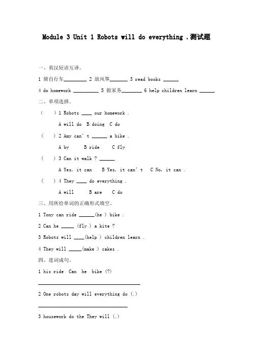 最新外研版小学英语四年级下册M3 U1 检测题 (1)