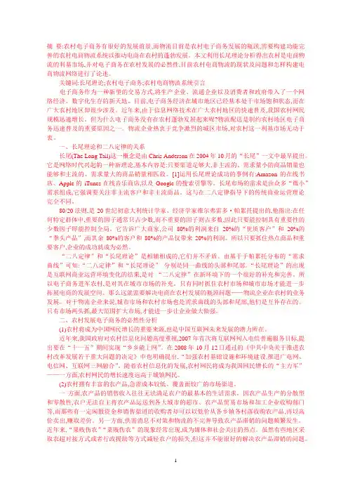 长尾理论参考资料