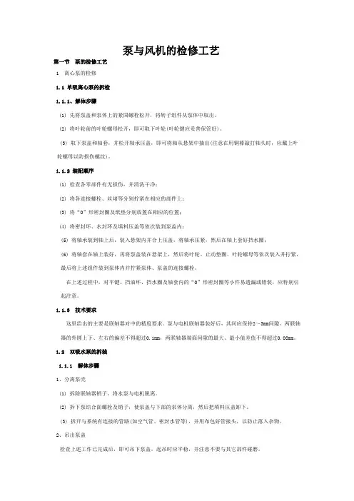 泵与风机的检修