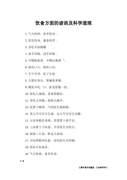 饮食方面的谚语及科学道理_谚语大全