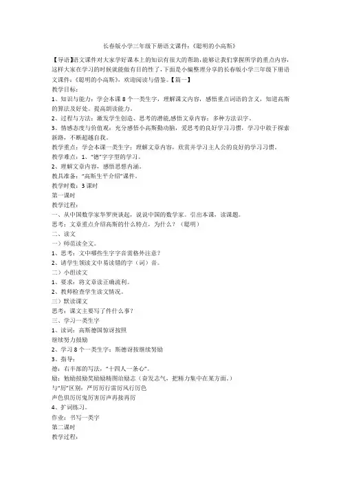 长春版小学三年级下册语文课件：《聪明的小高斯》