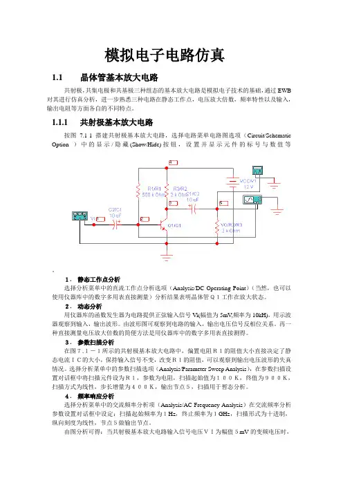 模拟电路仿真实例