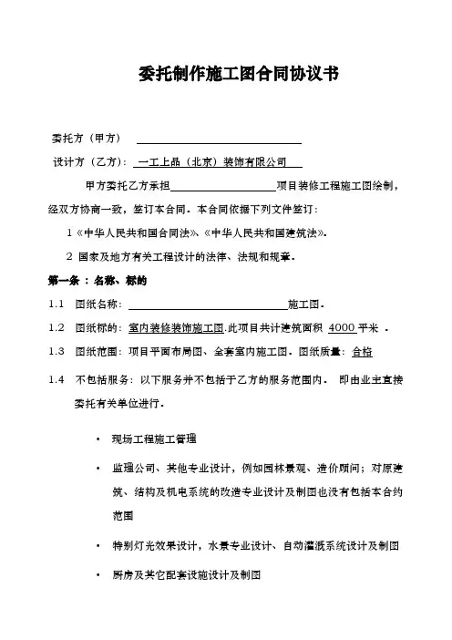 委托施工图合同范本