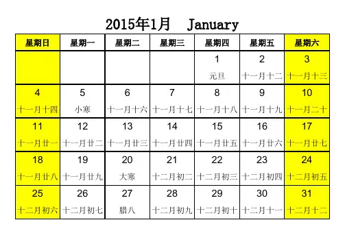 2015年日历表横式含农历(12页大字A4打印版)