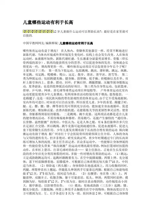 儿童哪些运动有利于长高