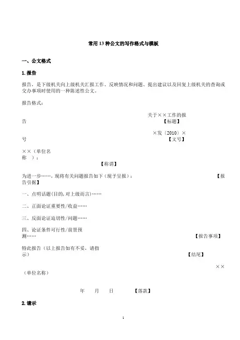 常用13种公文的写作格式与模板