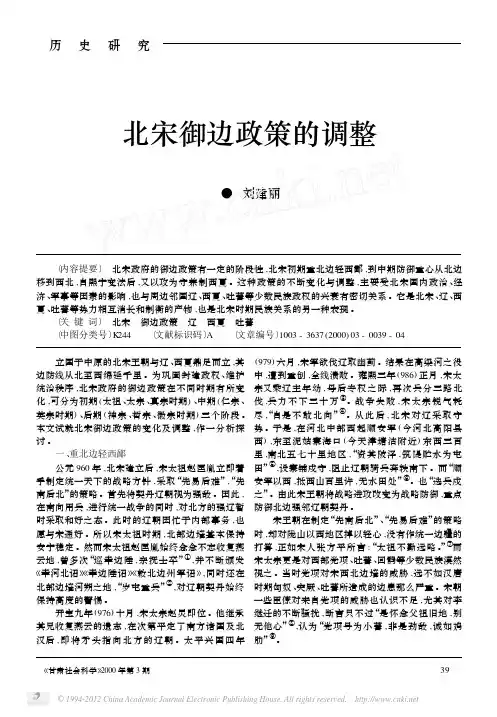 北宋御边政策的调整