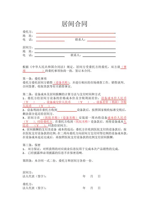 居间合同范本