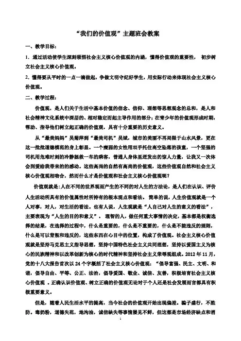 “我们的价值观”主题班会教案