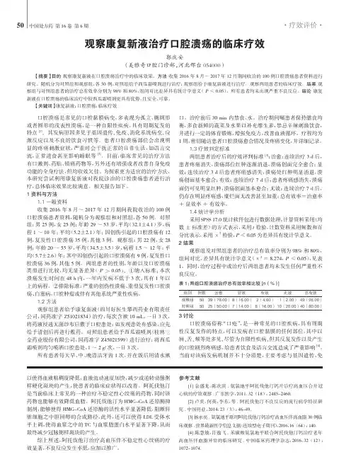 观察康复新液治疗口腔溃疡的临床疗效