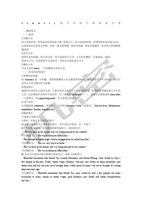 Summary的写作技巧和常见句型