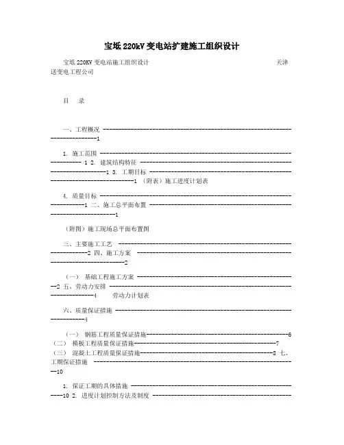宝坻220kV变电站扩建施工组织设计