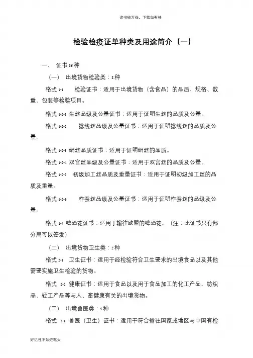 检验检疫证单种类及用途简介(一)