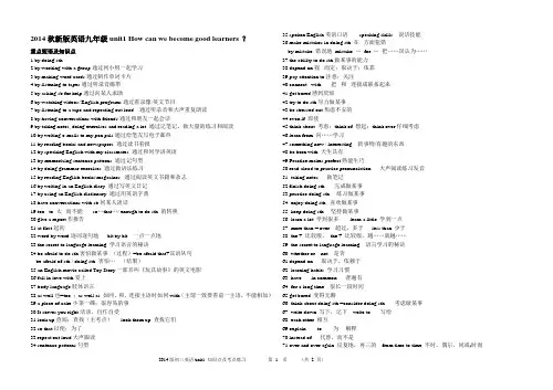 2014版初三英语unit1补补版