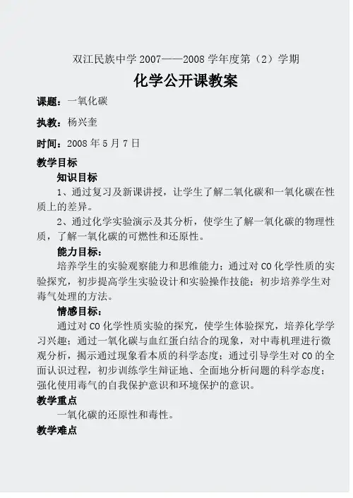 新人教版化学-公开课教案