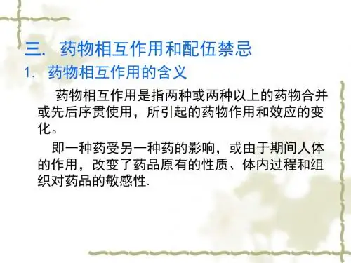药学综合知识与技能