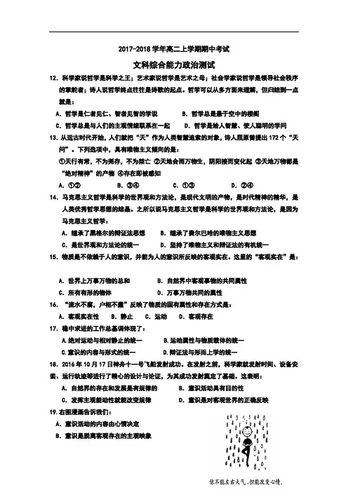 广东省惠阳高级中学2017-2018学年高二上学期期中考试政治试卷 Word版含答案