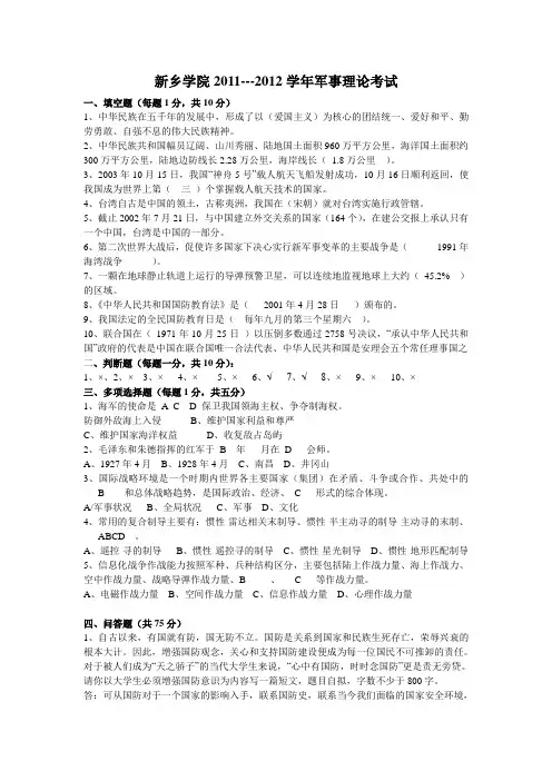 军事理论试题及答案