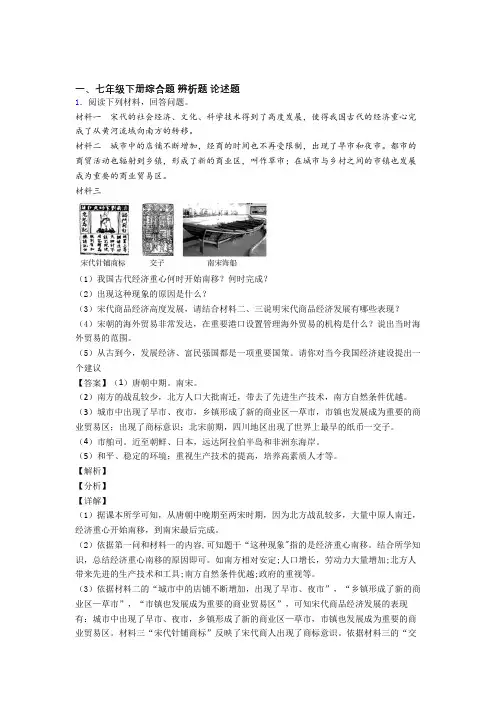 【历史】部编七年级历史下册 材料辨析试卷(含解析)
