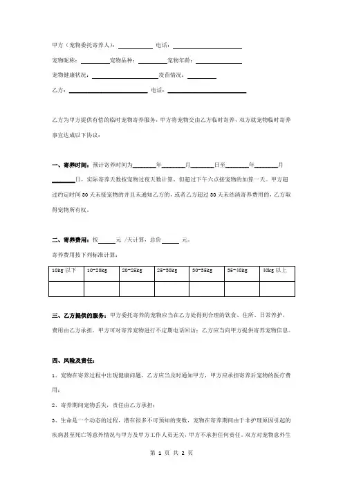 宠物寄养合同协议书范本 标准