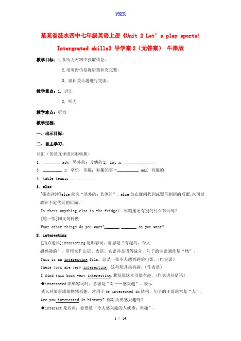 江苏省涟水四中七年级英语上册(Unit 2 Let s play sports! Intergrat