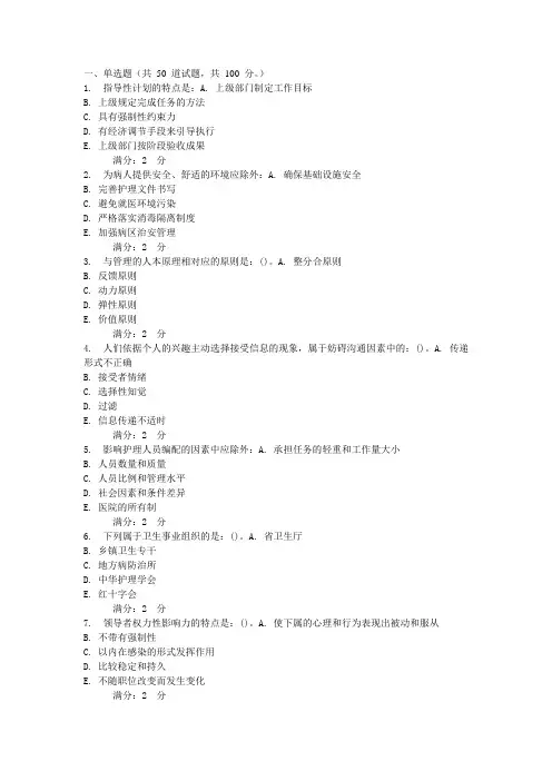 奥鹏中国医科大学XXXX年1月考试课程《护理管理学》在线作业及答案_