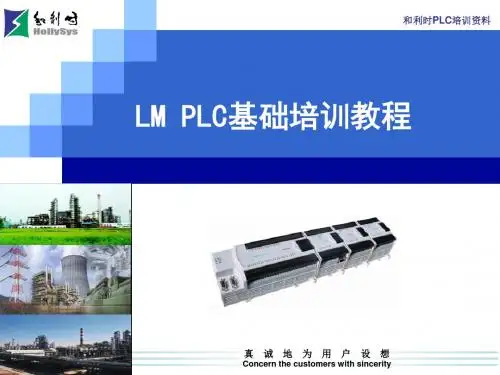 LM基础培训教程