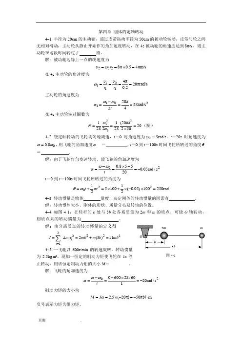 大学物理第四章习题解