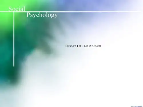 【医学课件】社会心理学-社会动机